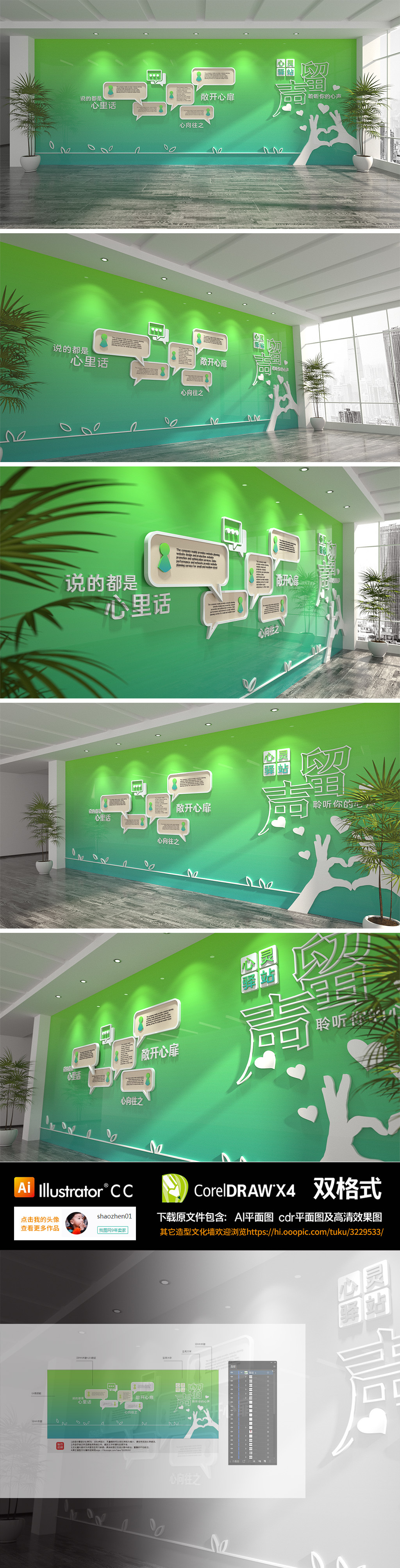 原创心理咨询校园社区医院心灵驿站谈心室文化墙-版权可商用