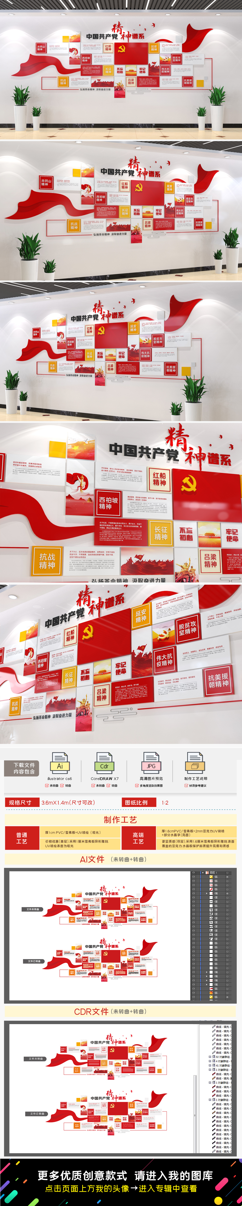 原创中国共产党精神谱系党建文化墙红色精神文化墙