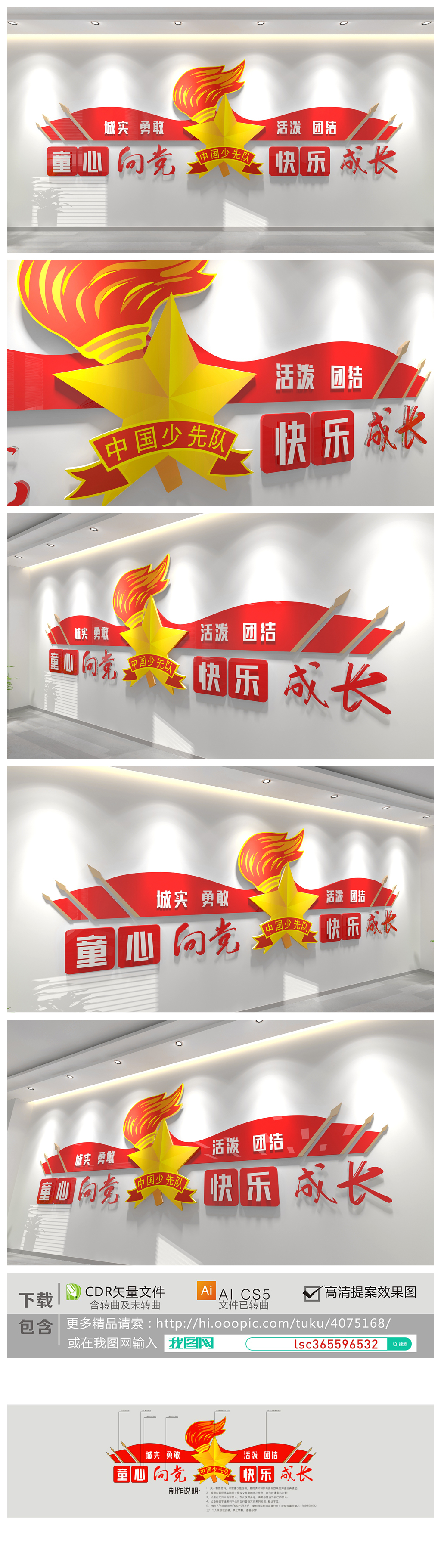 红色少先队队史楼梯少先队发展史走廊楼梯校园