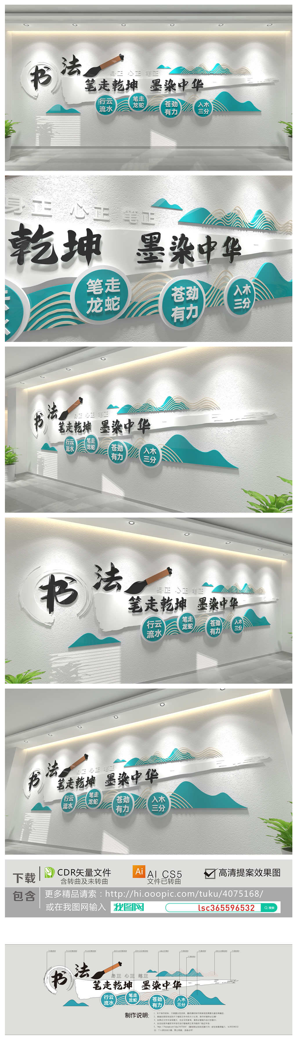 中式古典传统文化书法文化墙
