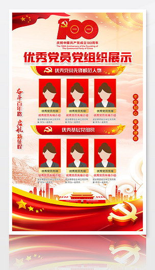 社区基层党组织优秀党员风采展示照片墙海报展板下载-编号25159428-建