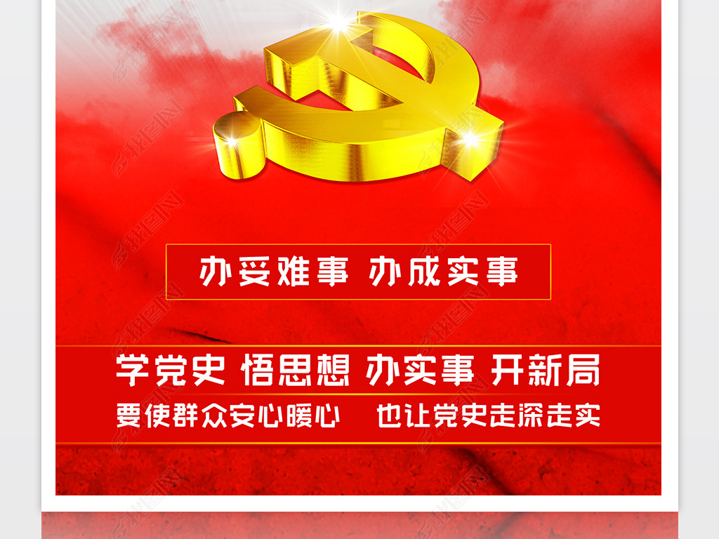 原创学党史我为群众办实事宣传海报