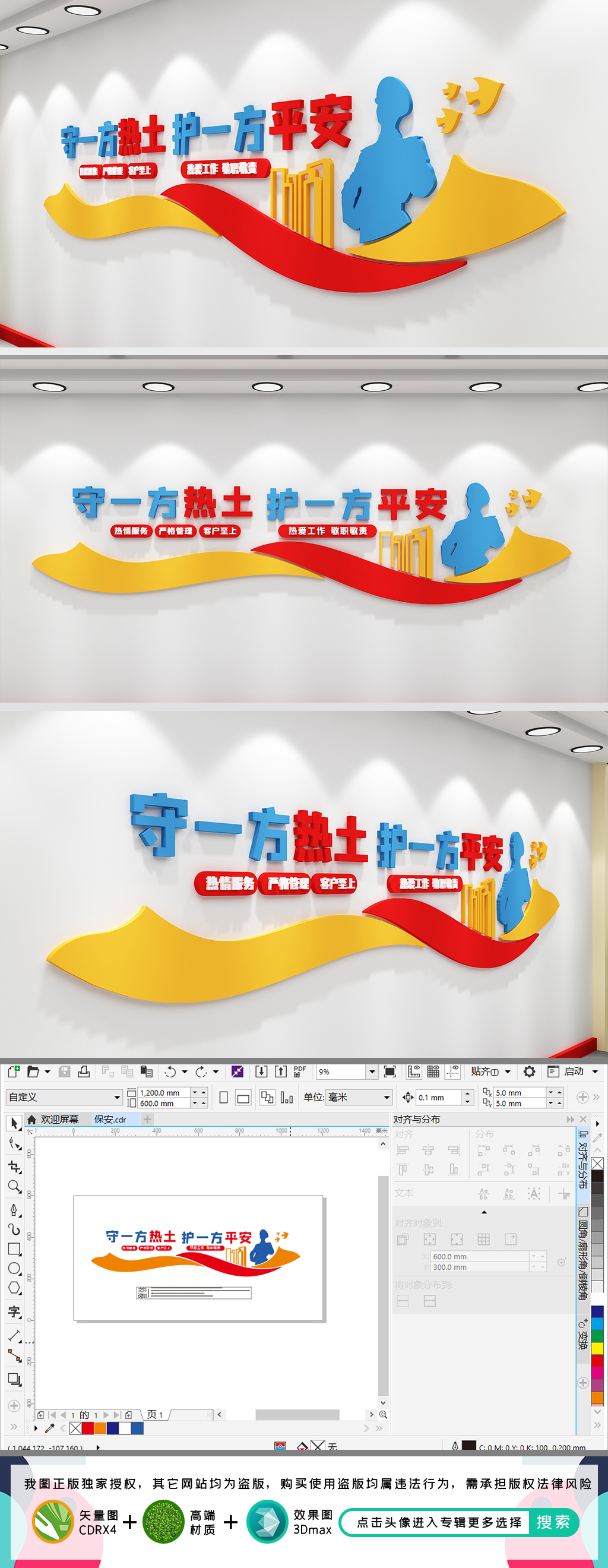 保安公司形象墙保安局文化墙物业保安文化墙