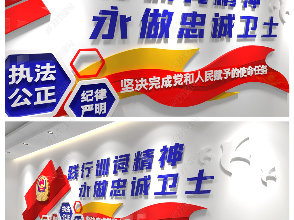 原创新时代公安警局警旗十六字方针训词文化墙派出所