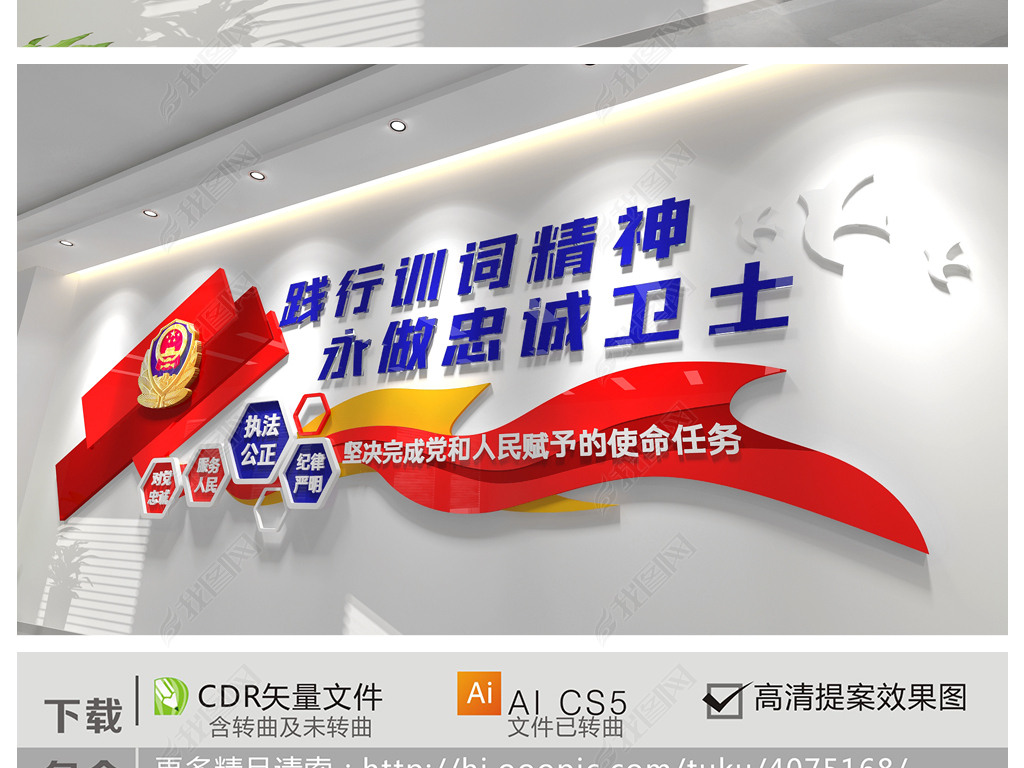 原创新时代公安警局警旗十六字方针训词文化墙派出所