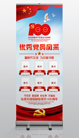 基层党组织优秀党员风采照片展示展板易拉宝展架