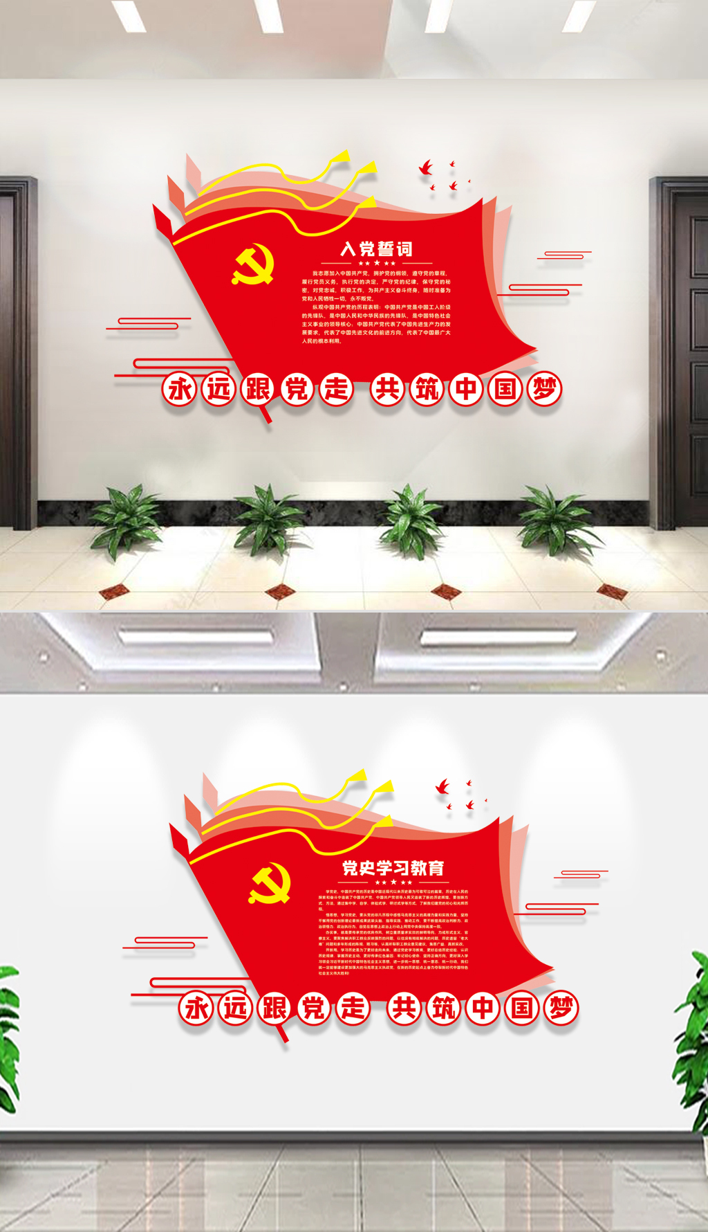 七一建党节建党100周年党建制度文化墙设计