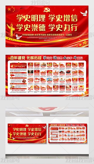 奋斗百年路启航新征程学习党史宣传栏百年橱窗