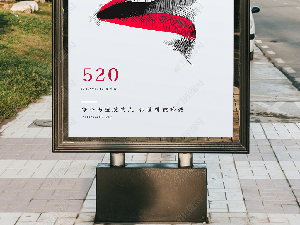 520情人节表白日促销海报展板背景