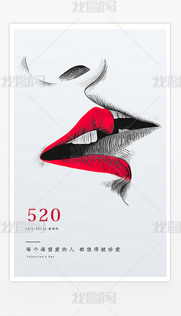 520情人节表白日促销海报展板背景