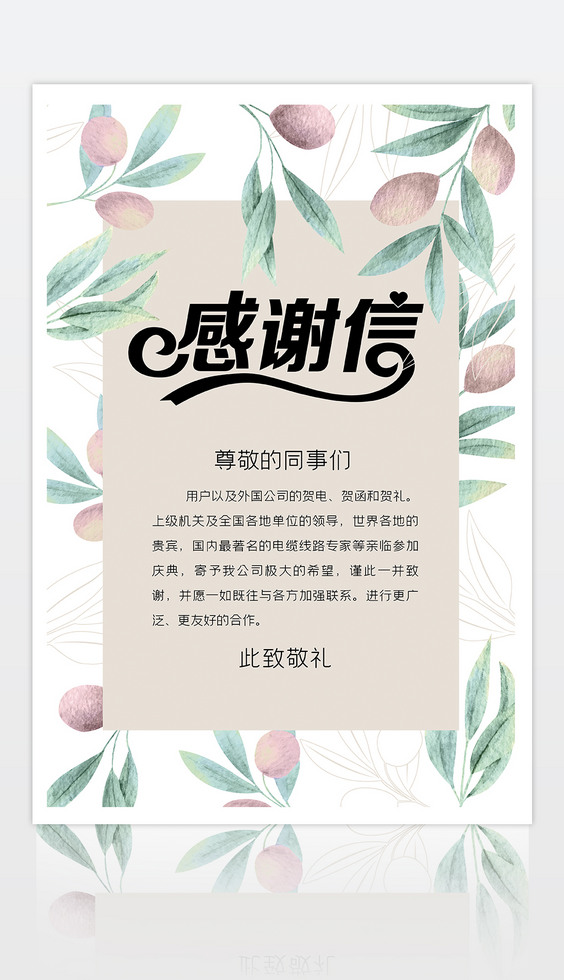 唯美花卉绿植感谢信海报设计图片素材模板下载 其他 我图网