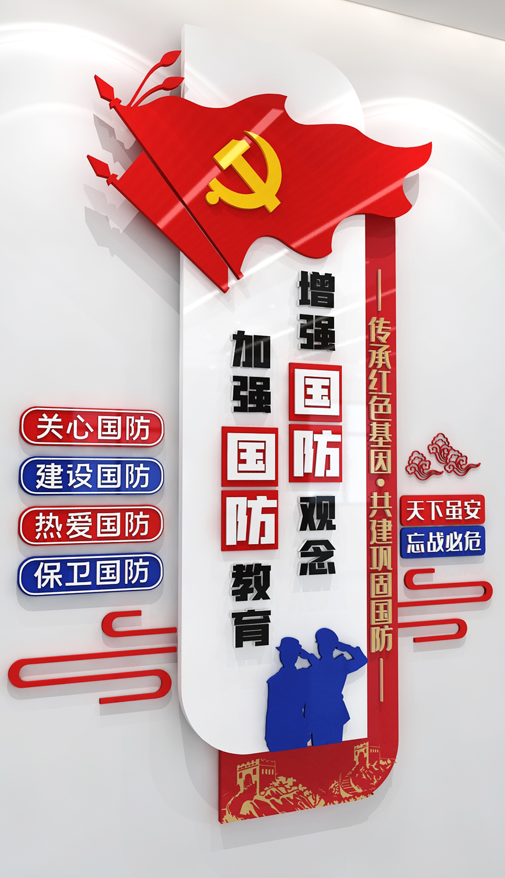 国防教育文化墙国家安全教育文化墙国防宣传标语
