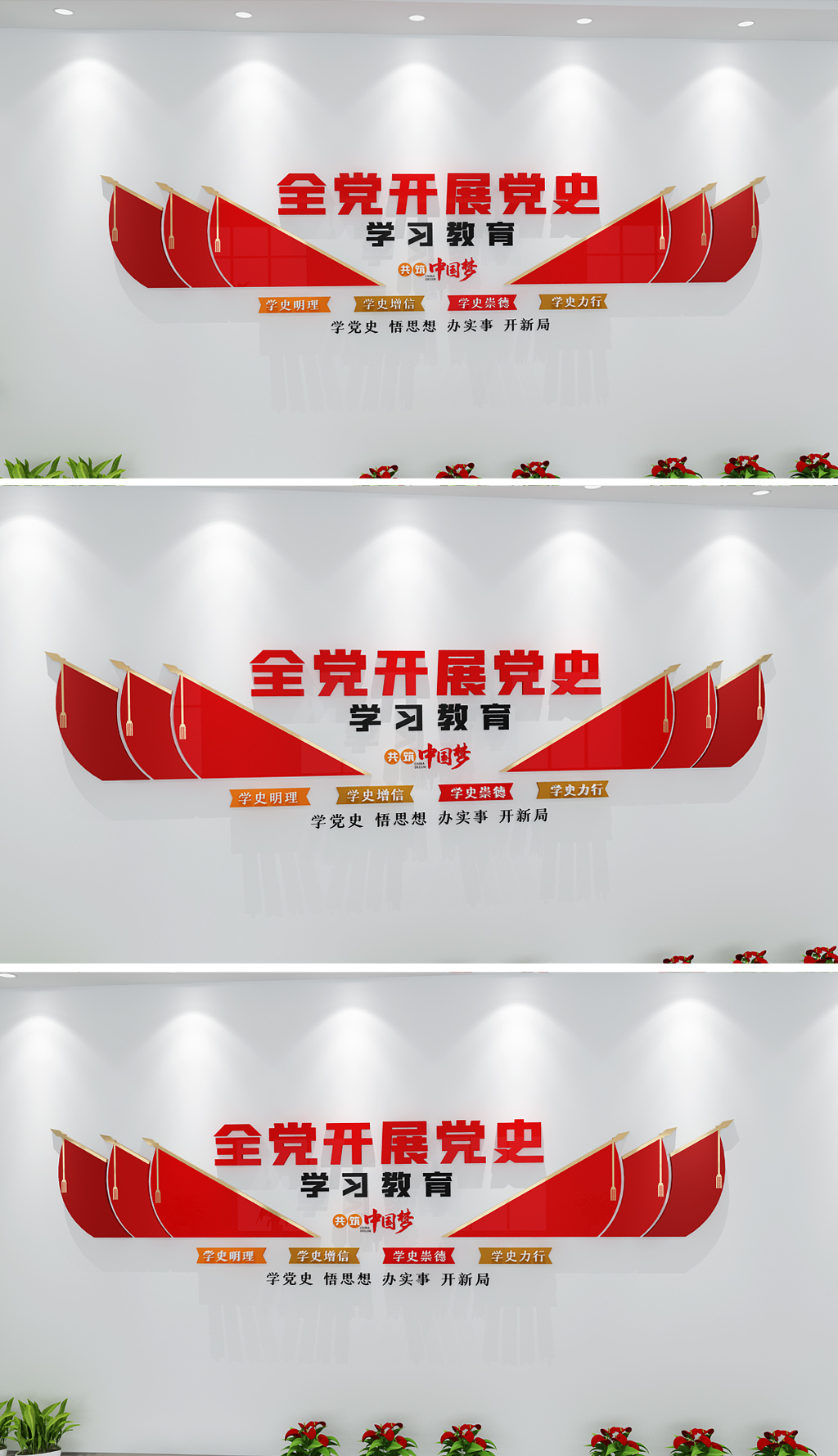学党史文化墙党史教育文化墙学党史悟思想办实事