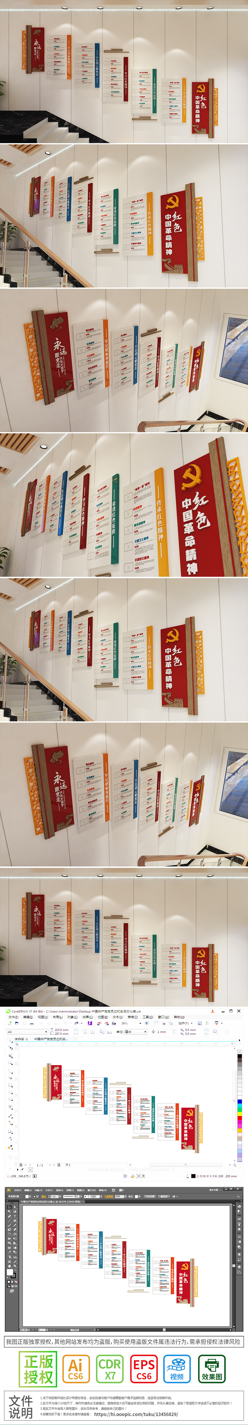 中国共产党红色革命精神文化墙楼梯红色革命精神
