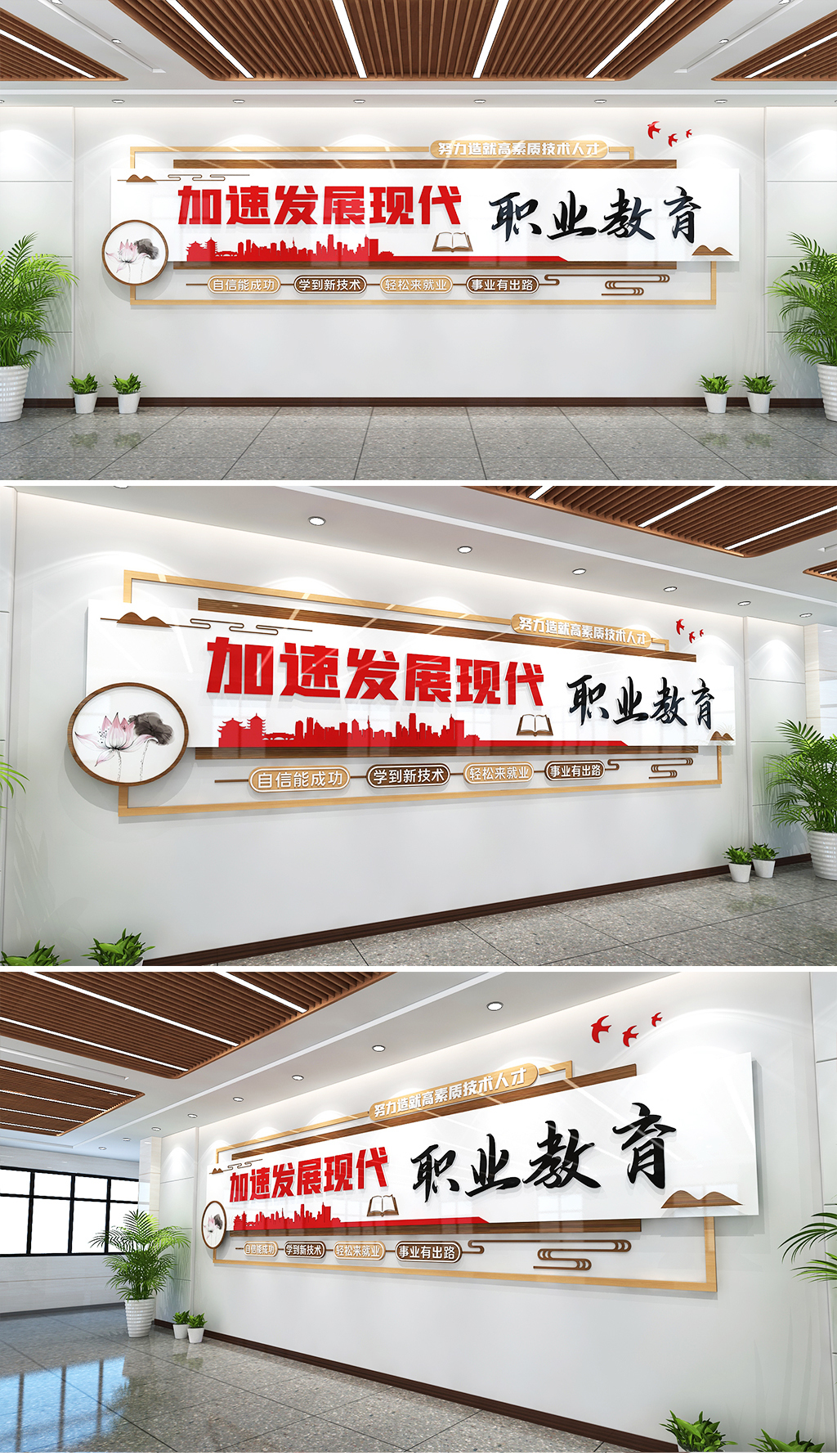 职业教育技能培训宣传文化墙职业教育学校标语