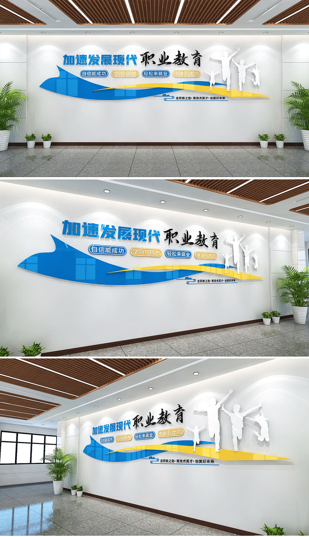 职业教育技能培训宣传文化墙职业教育学校标语