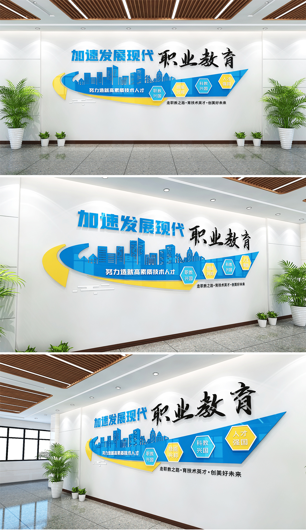 职业教育技能培训宣传文化墙职业教育学校标语