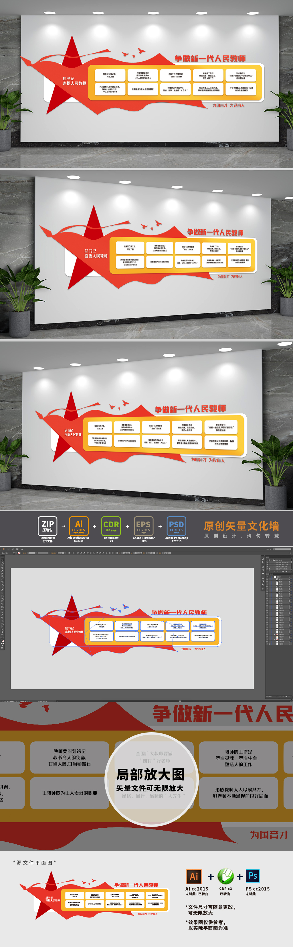 寄语人民教师学校党建文化墙