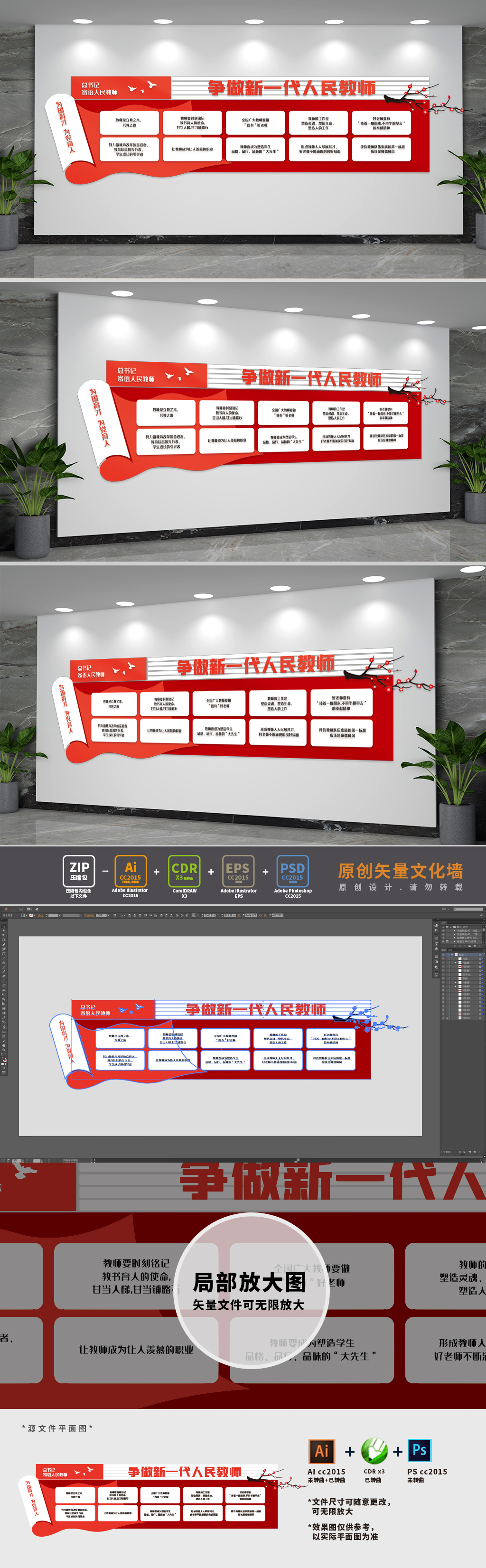 寄语人民教师校园党建文化墙