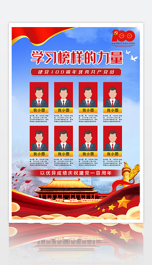 基层党组织优秀党员风采展示党员照片墙海报挂画下载-编号25167137-其