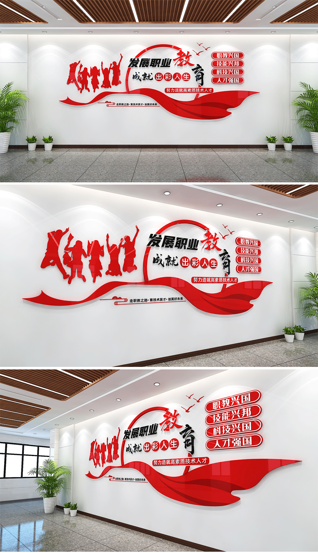 职业教育技能培训宣传文化墙职业教育学校标语