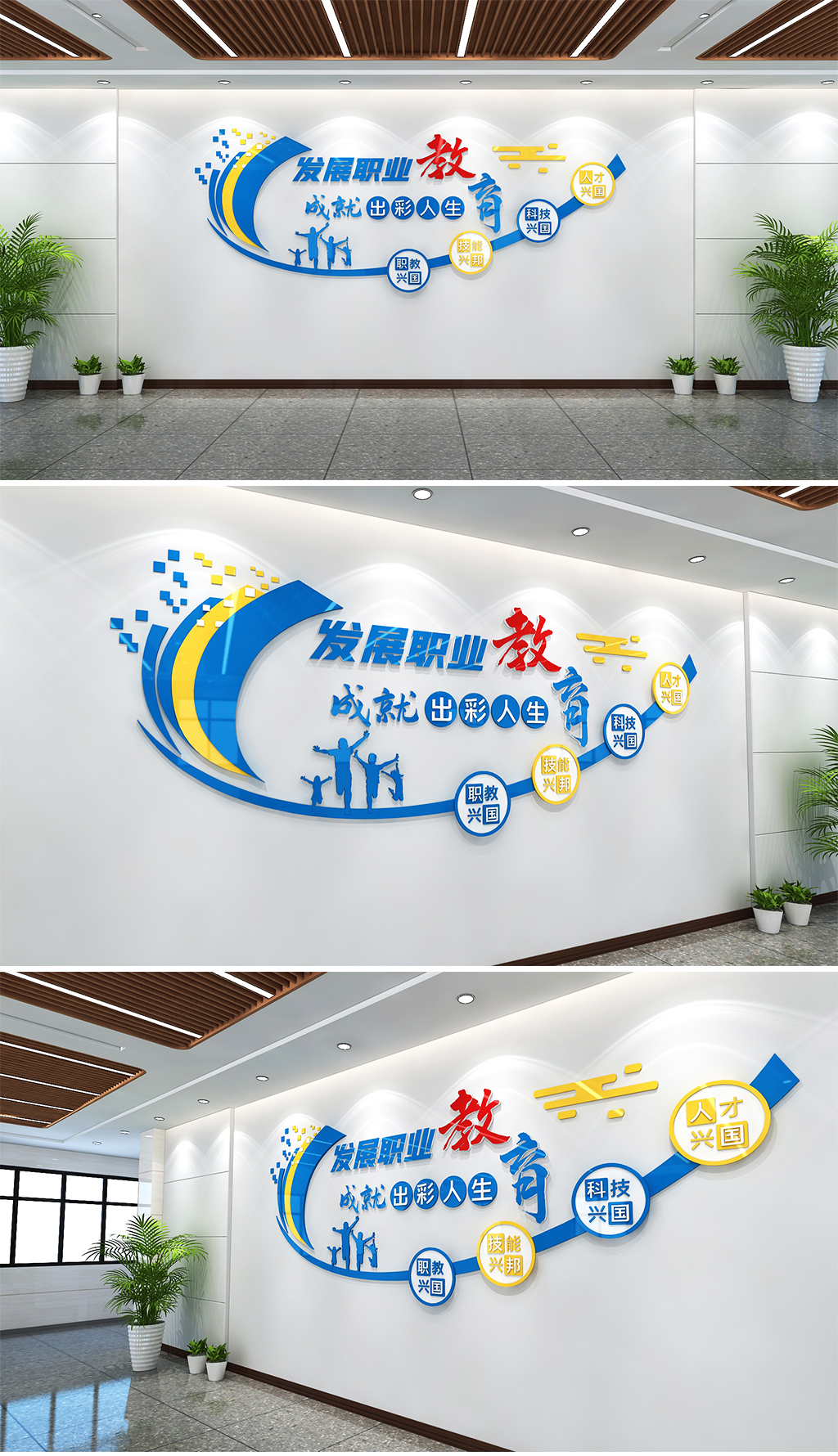 职业教育技能培训宣传文化墙职业教育学校标语