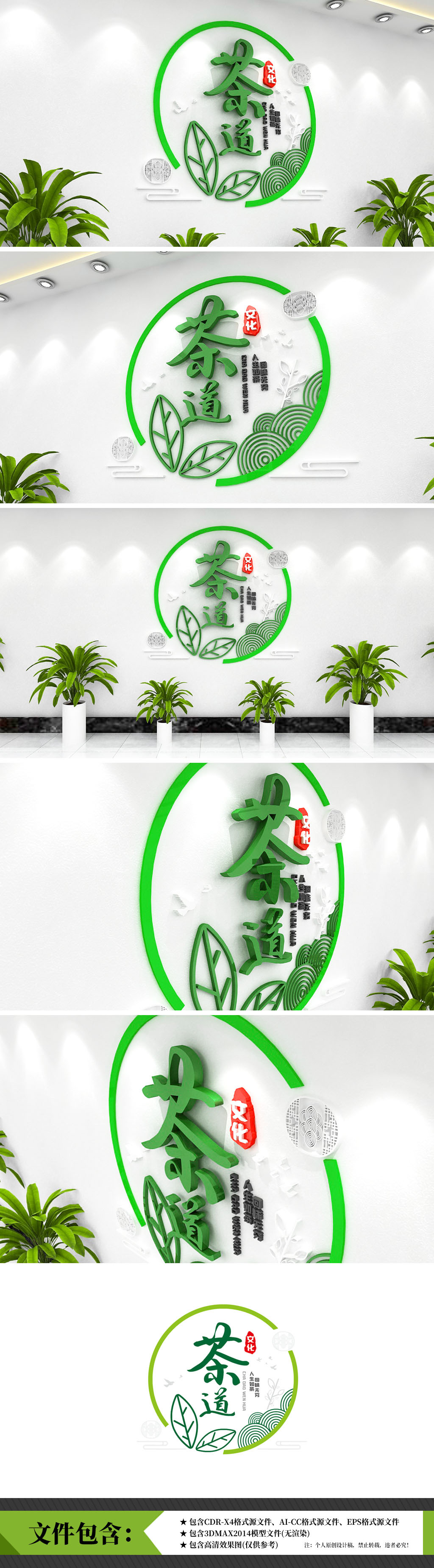 新中式绿色风格茶道茶艺茶室茶养生文化墙