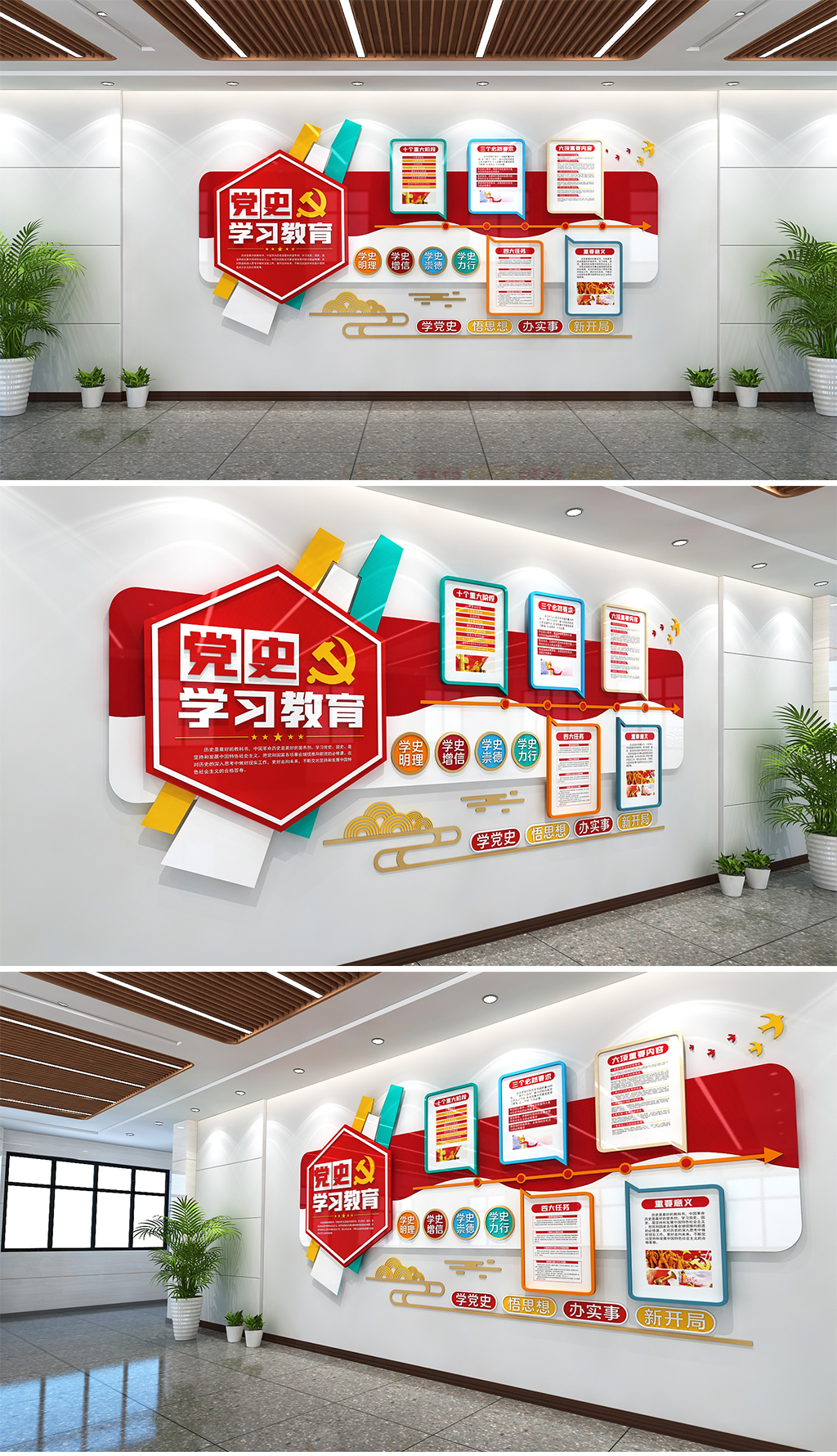 党史学习教育文化墙党史教育内容学党史的意义