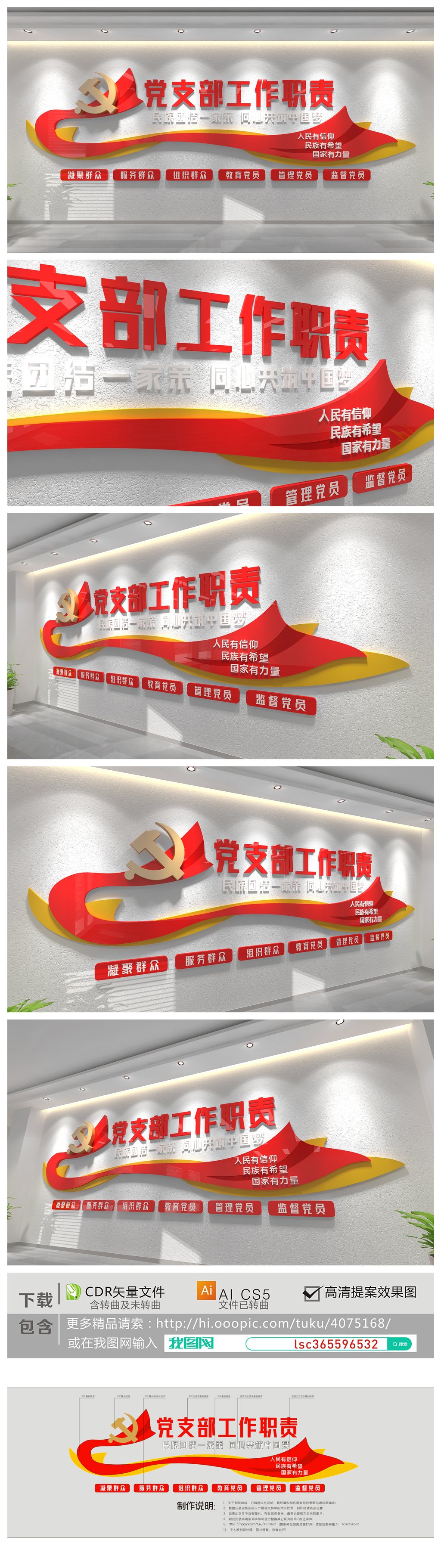 党支部工作职责条例党建文化墙党员活动室