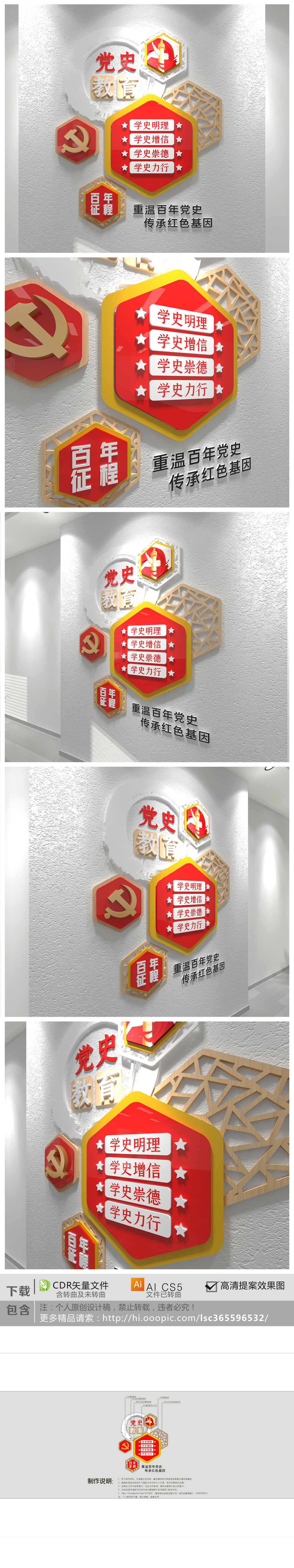 学习党史教育内容文化墙设计