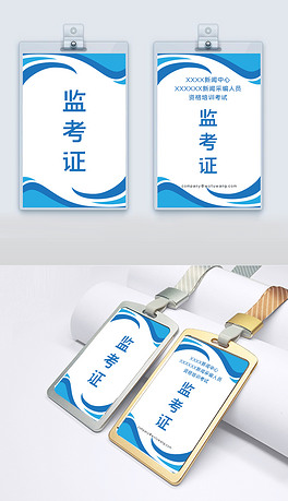 学校监考证模板