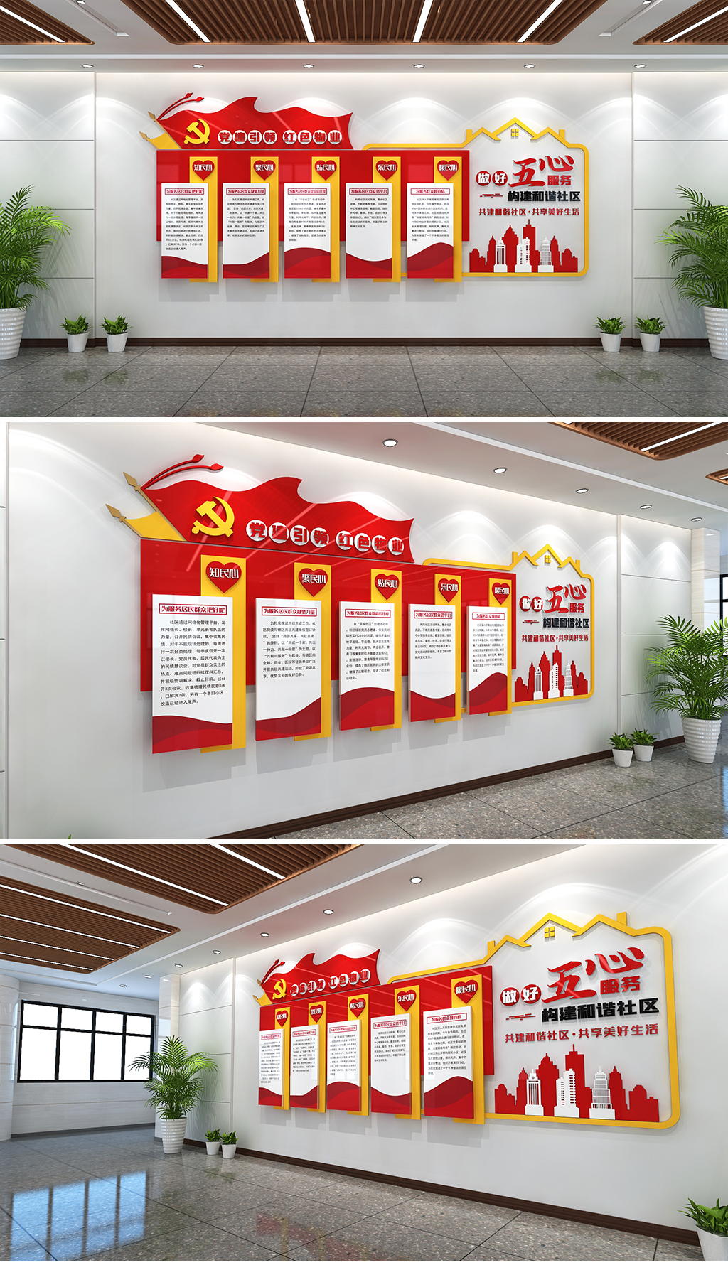 五心物业文化墙红色物业文化墙五心服务和谐社区