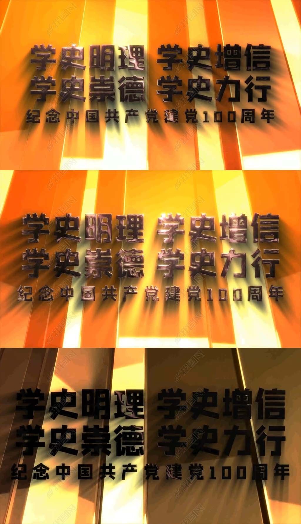 学史明理党史教育金色文字片头ae模板