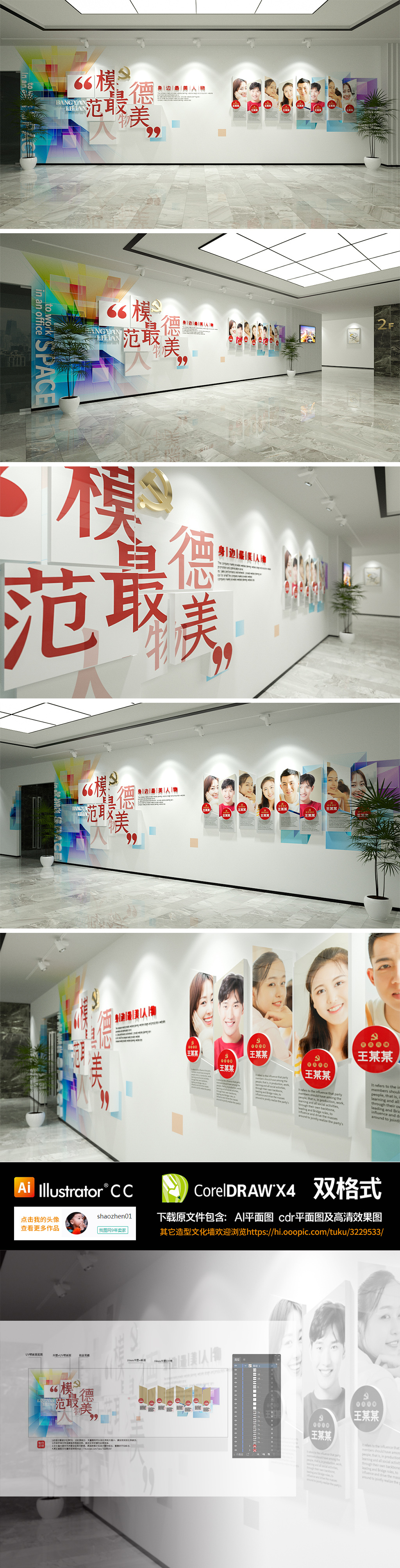 榜样的力量党员风采党支部活动室党建文化照片墙