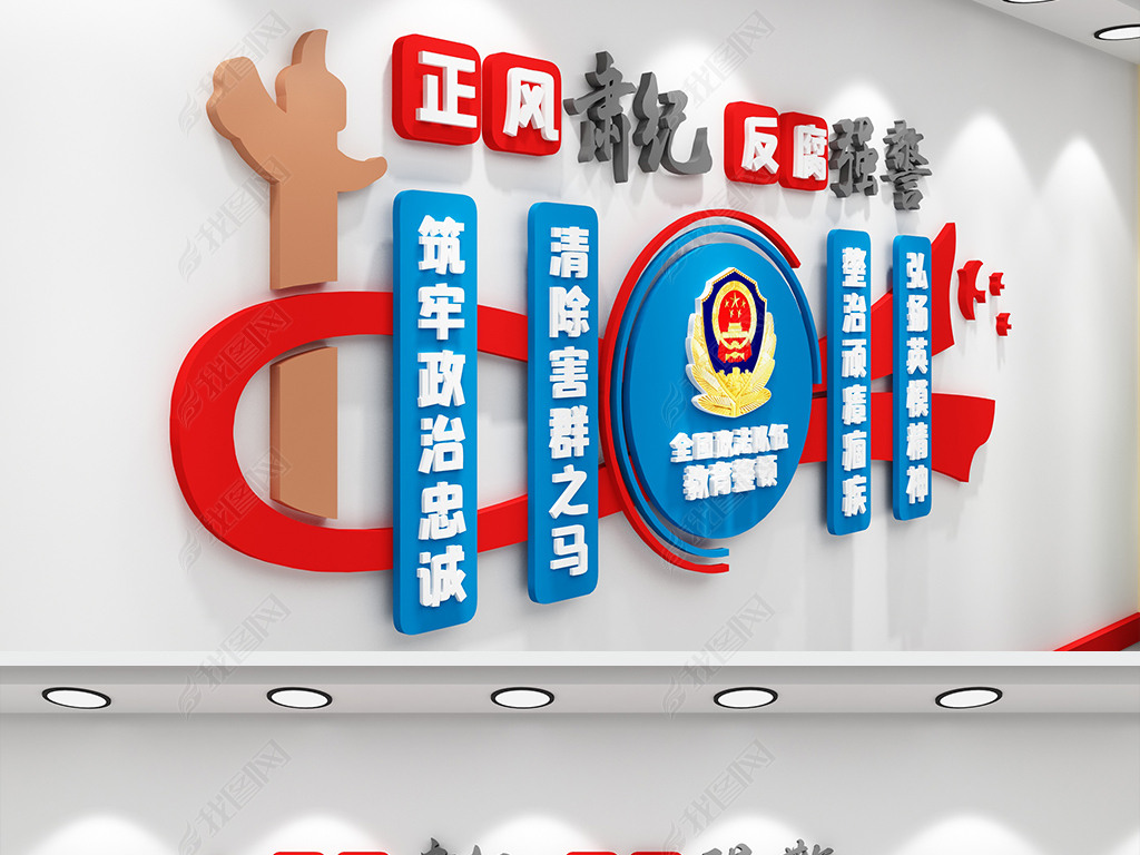 教育整顿警营文化墙派出所文化墙