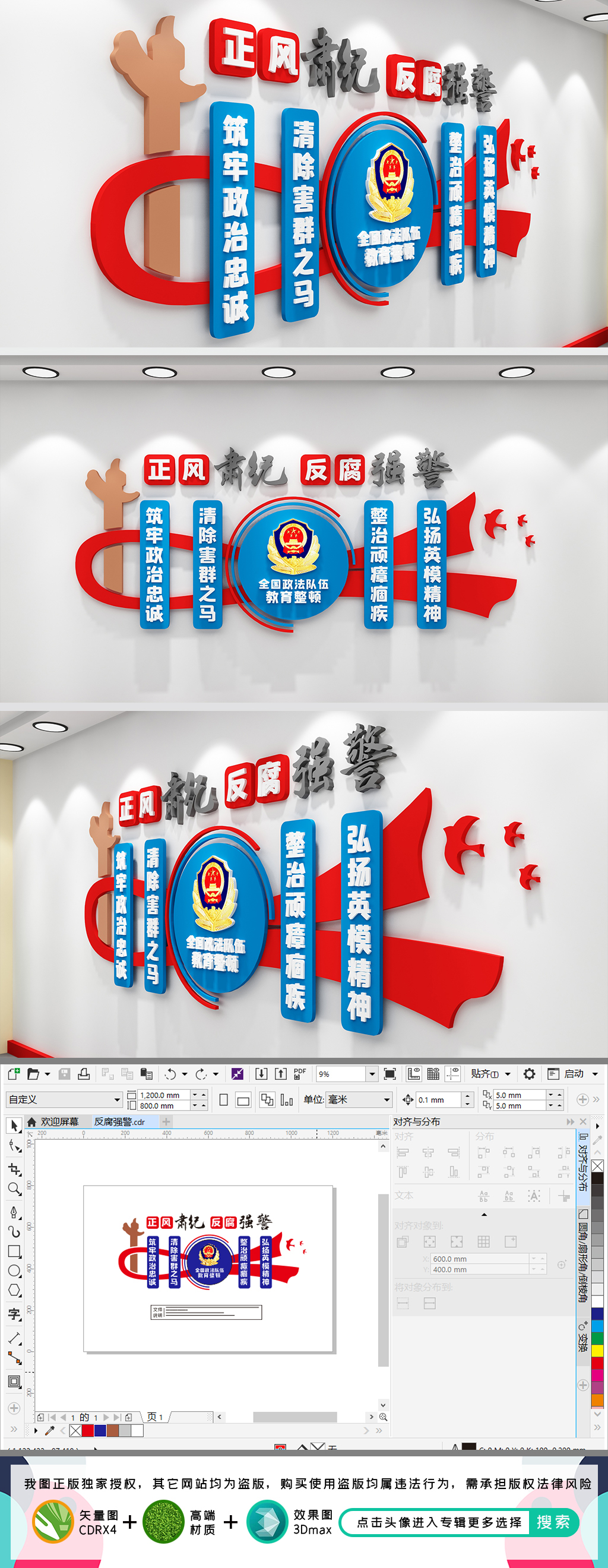 原创教育整顿警营文化墙派出所文化墙-版权可商用