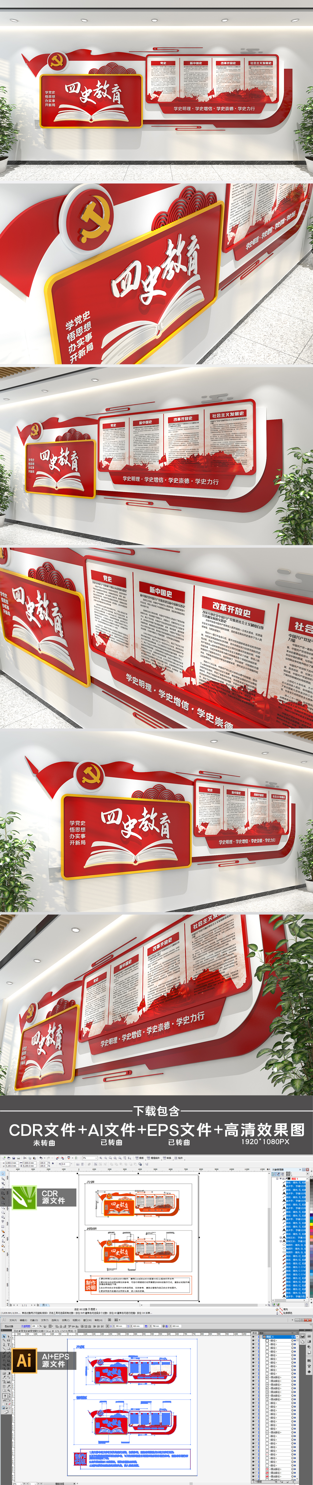 四史学习教育主题文化墙党建文化墙形象墙