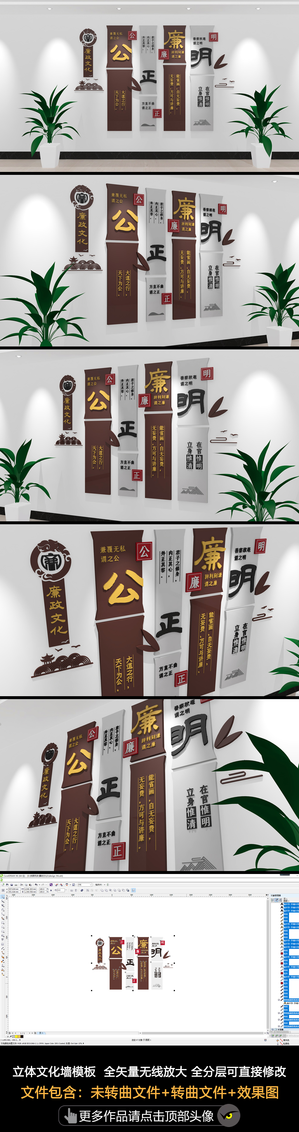 竹造型廉政文化墙党风廉政建设公正廉明文化墙