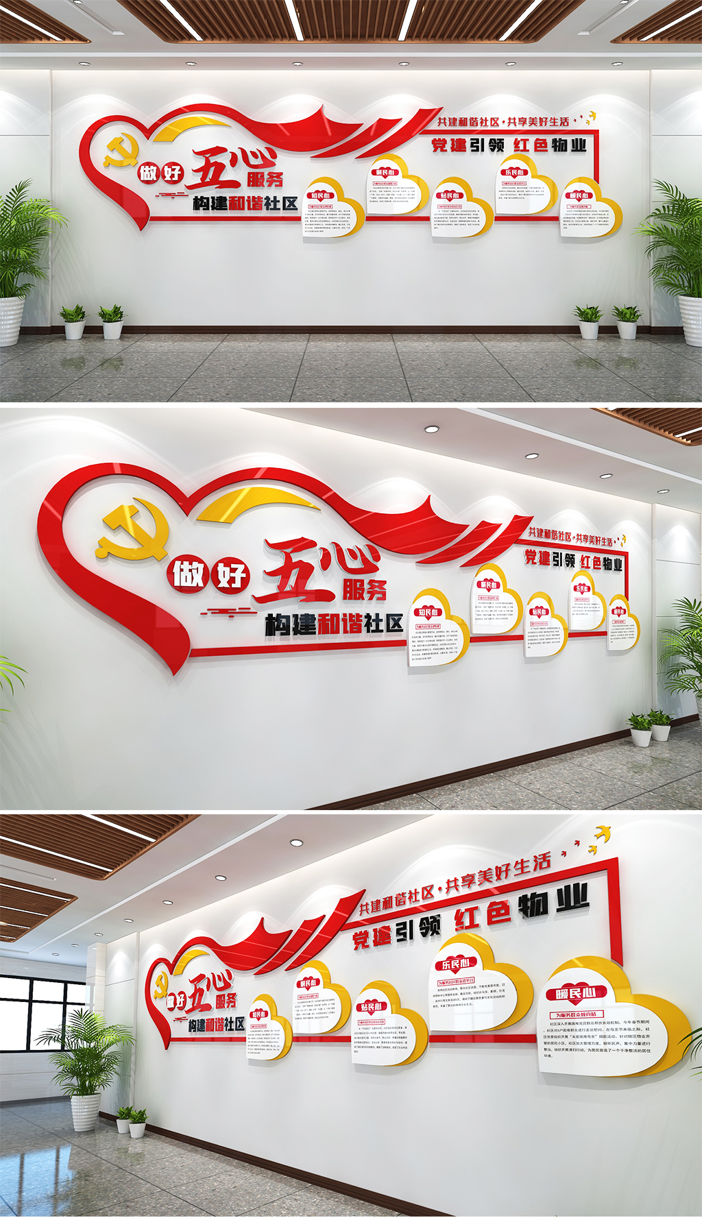 五心物业文化墙红色物业文化墙五心服务和谐社区
