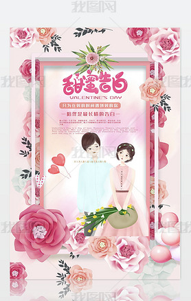 花卉唯美520情人节促销海报