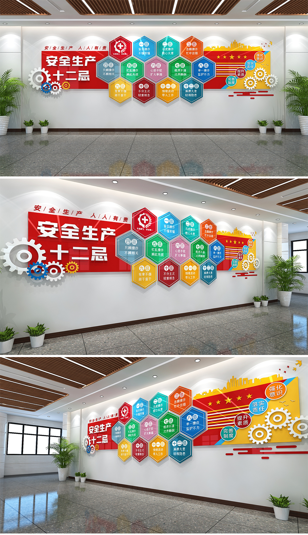安全生产十二忌安全生产文化墙企业安全文化墙