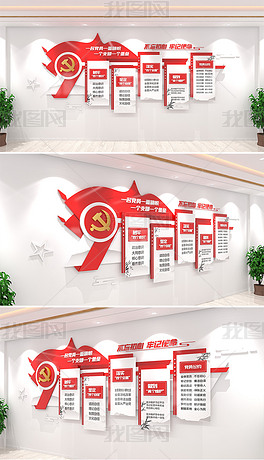 中国风红色四个意识四个自信两个维护党建文化墙