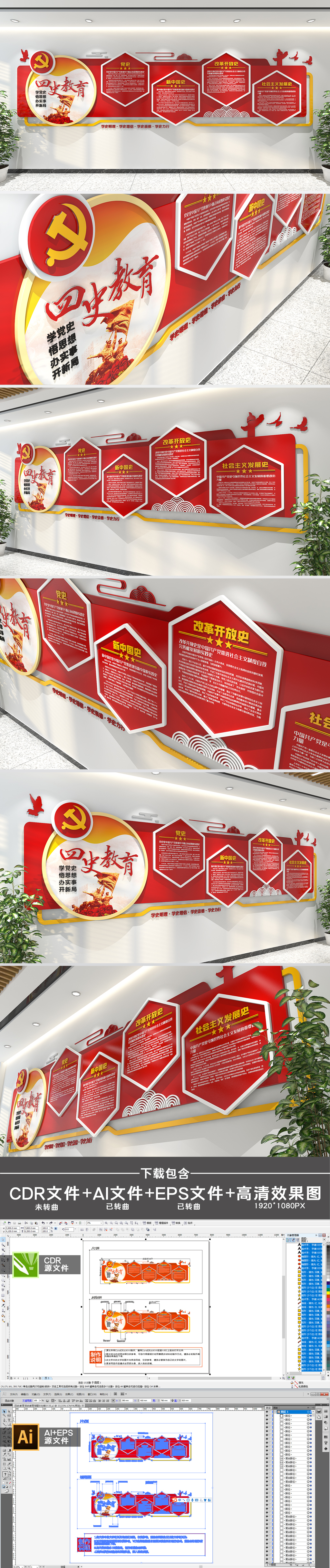 原创六边形四史学习教育主题文化墙党建文化墙形象墙
