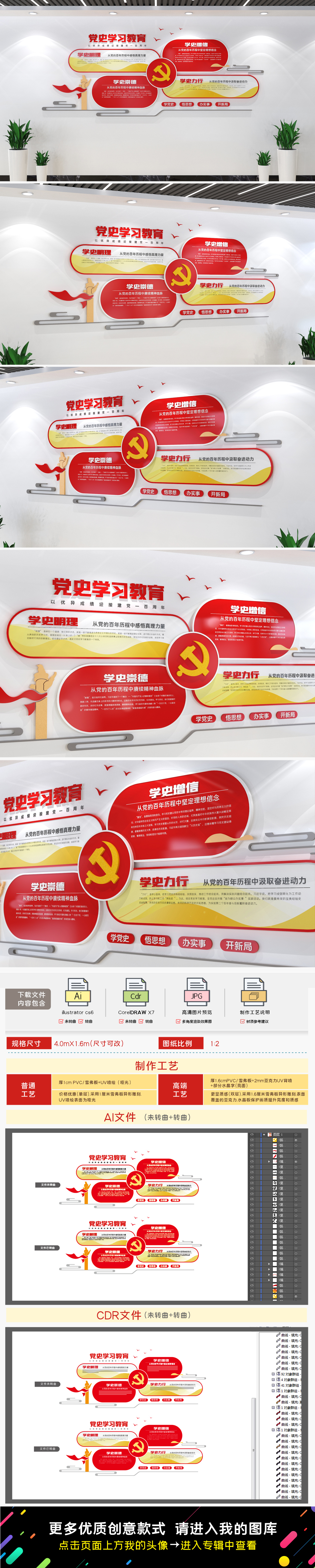原创党史学习教育文化墙建党100周年党建文化墙