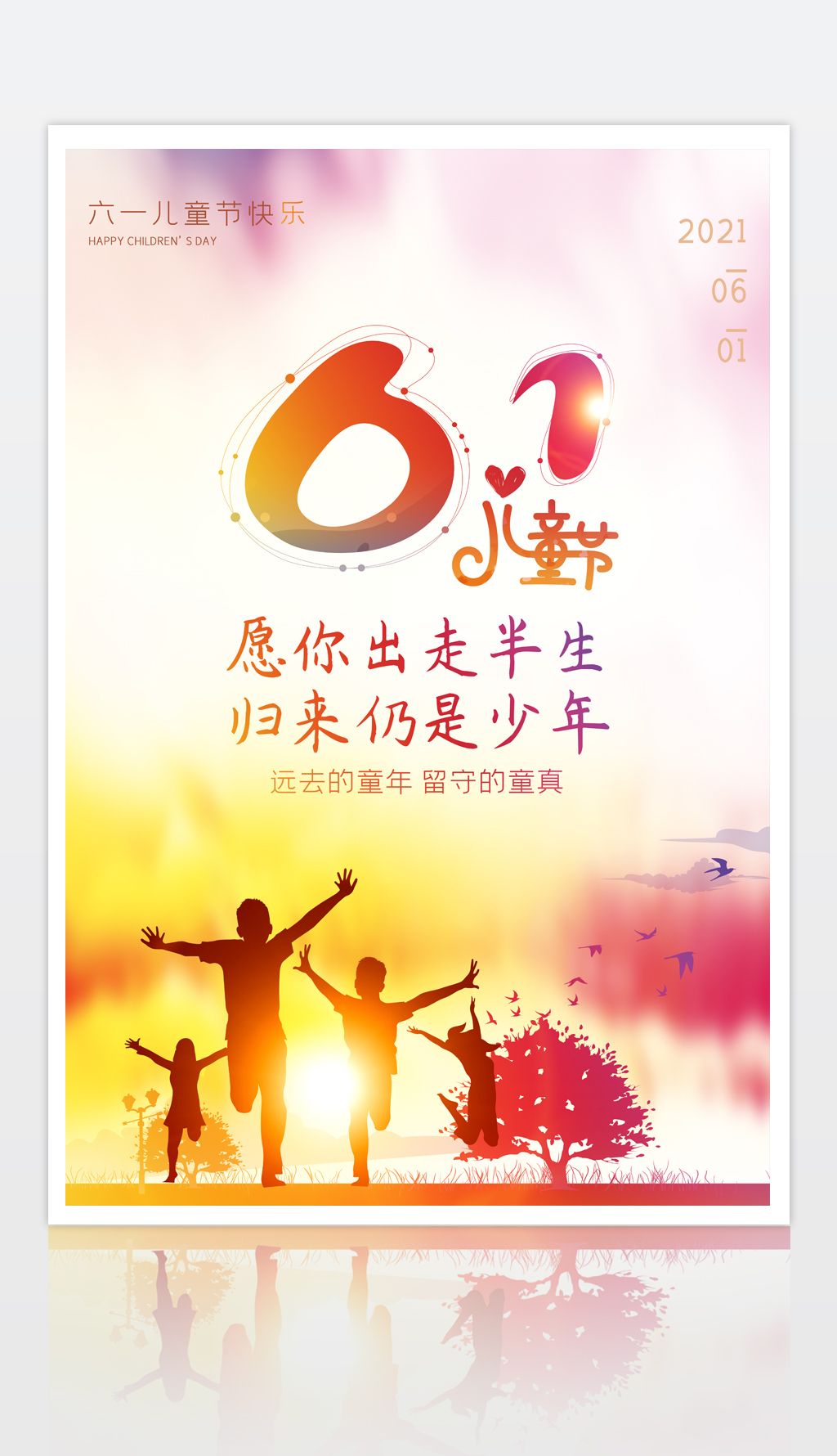 您当前访问作品主题是简约大气61六一儿童节海报psd模板,编号是