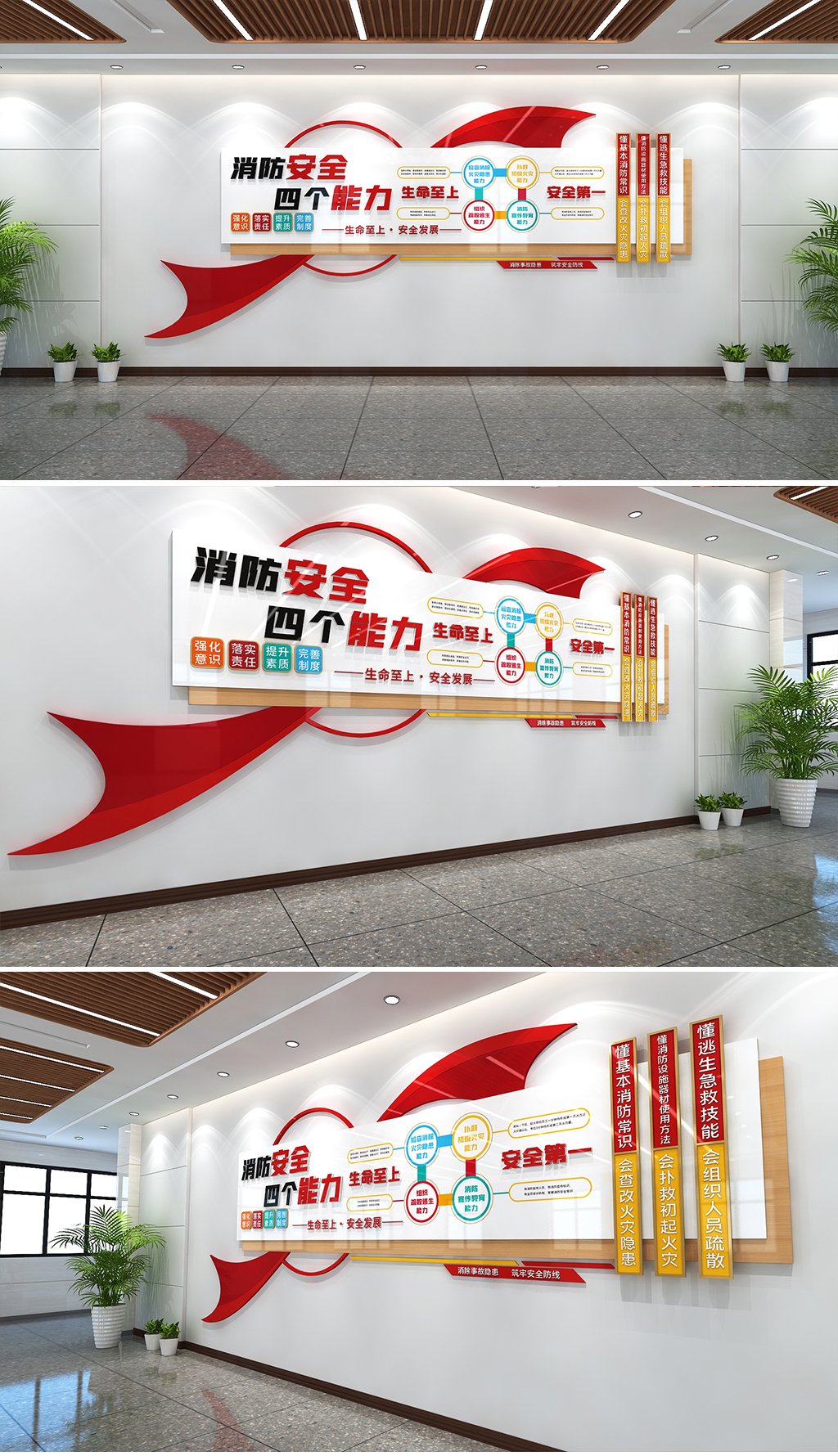 消防安全文化墙消防安全四个能力企业安全文化墙