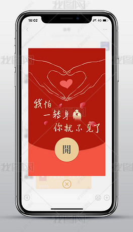 520网络情人节爱心企业微信红包封面设计模板