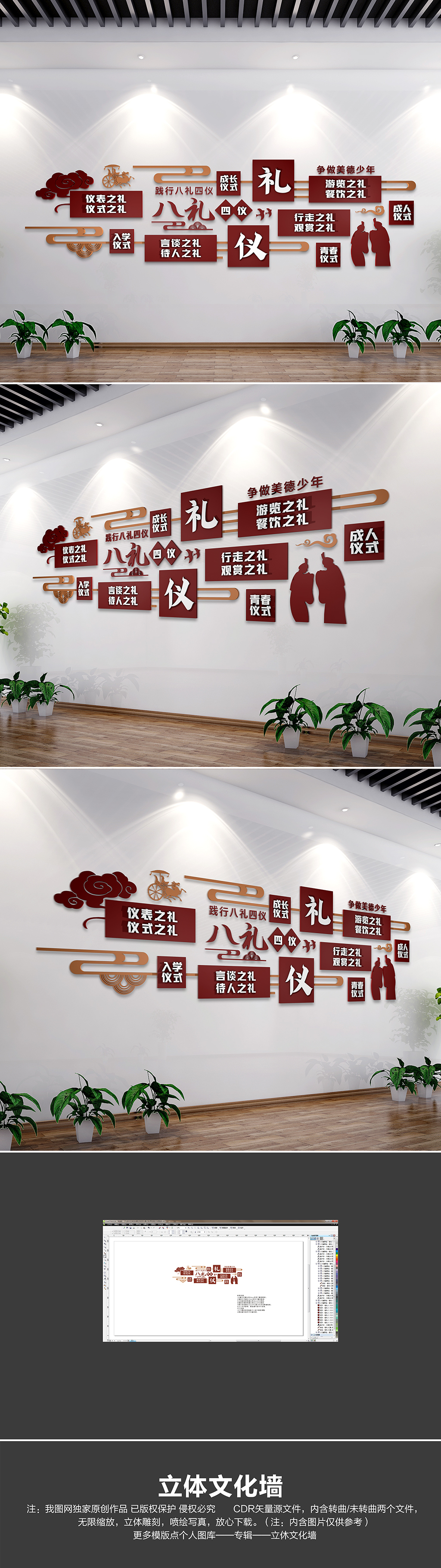 中式古典学校校园文化墙八礼四仪文化墙