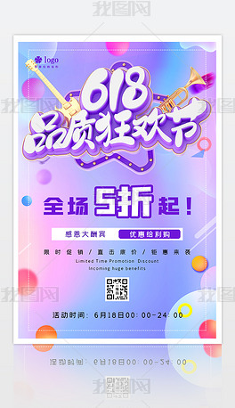 紫色炫彩618购物商品促销宣传海报