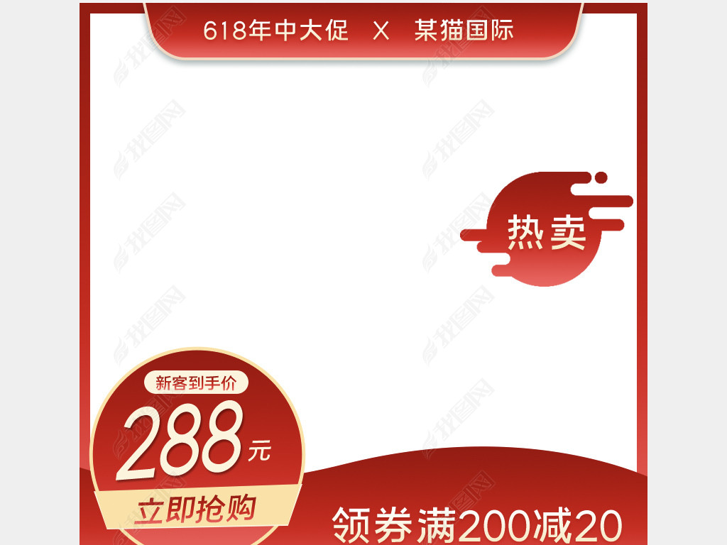 原创618年中大促淘宝天猫直通车聚划算主图模板版权可商用